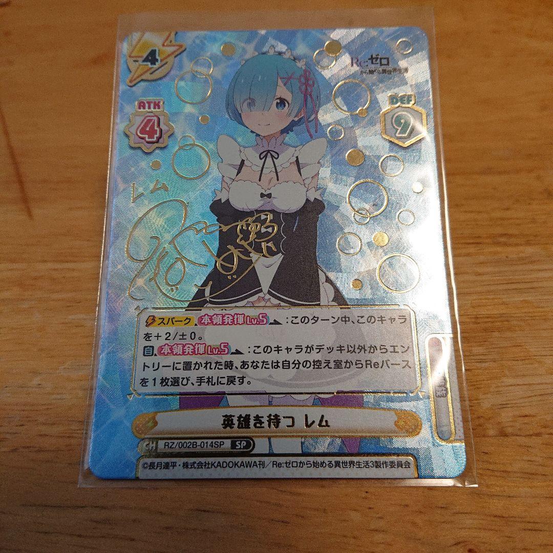 Reバース レム SP