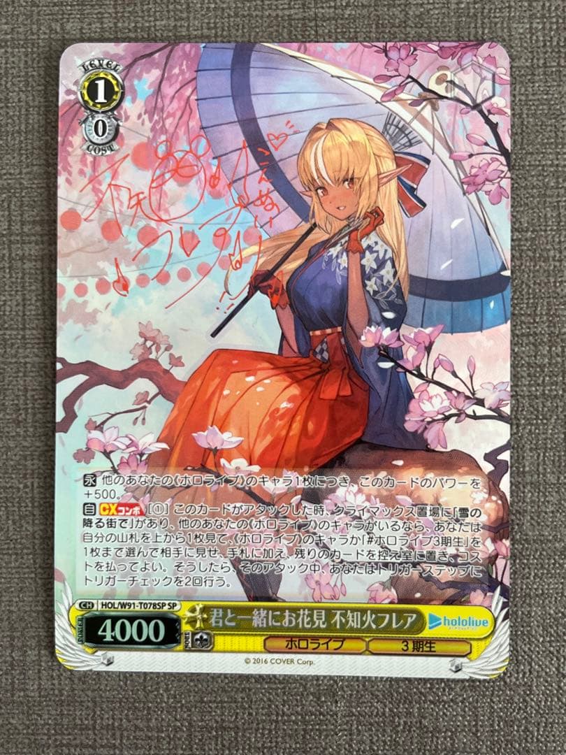 君と一緒にお花見 不知火フレア sp