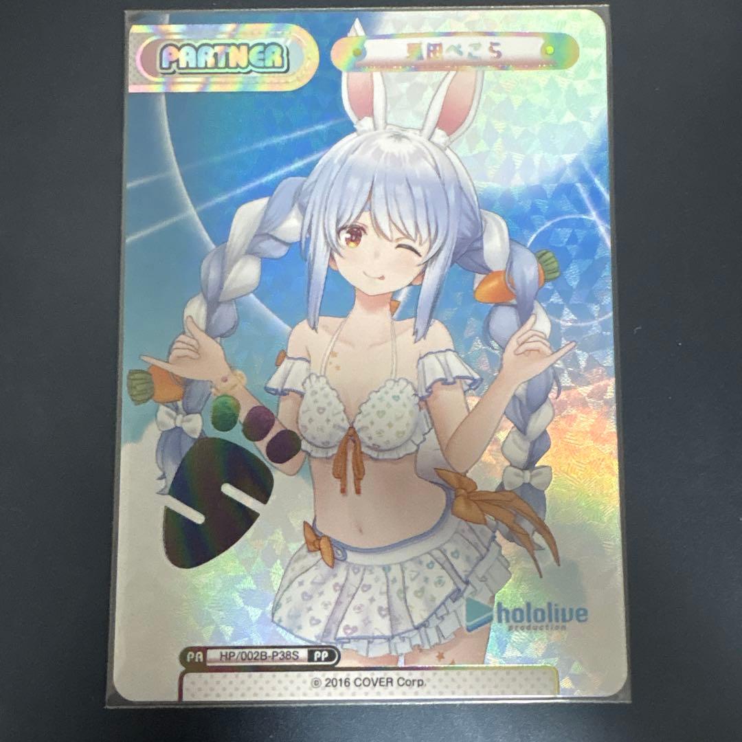 Hololive Reバース　兎田ぺこらPP