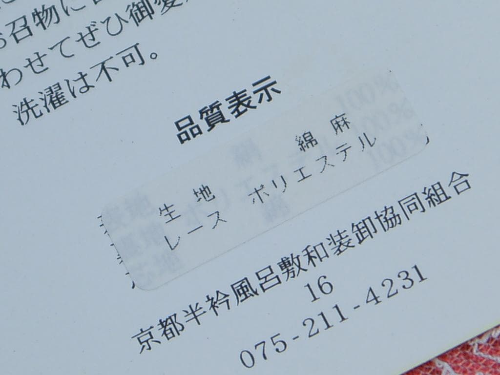 【hirotan】★23★高級伊達襟未使用美品8点まとめ売り