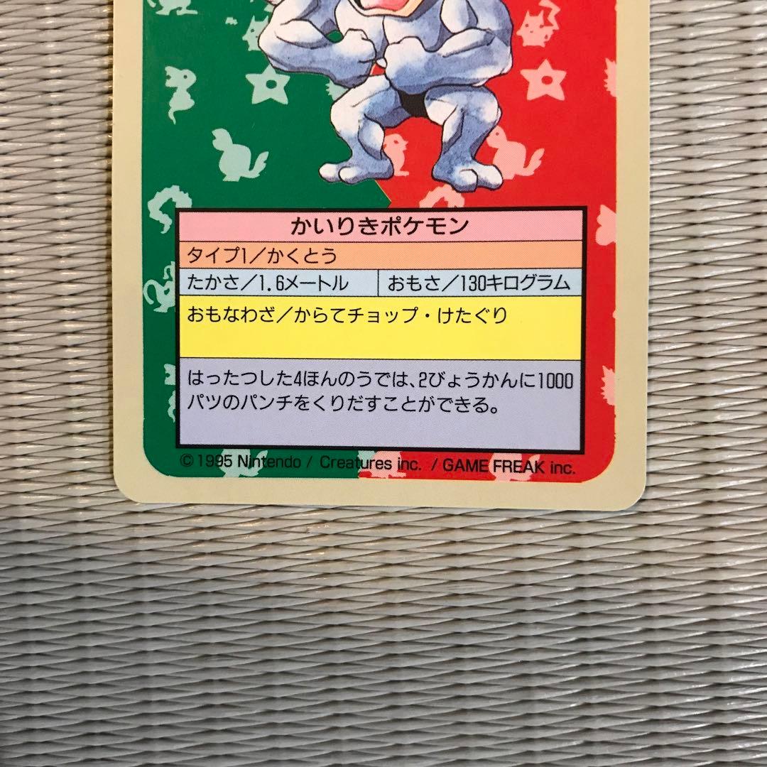 トップサン エラーカード カイリキー 裏青