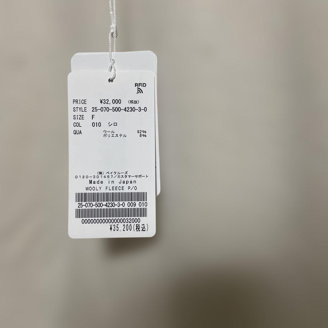 Deuxieme Classe WOOLY FLEECE P/O ホワイト