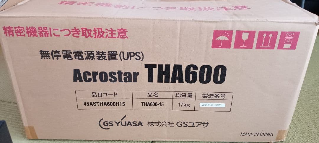 無停電電源装置 GS YUASA