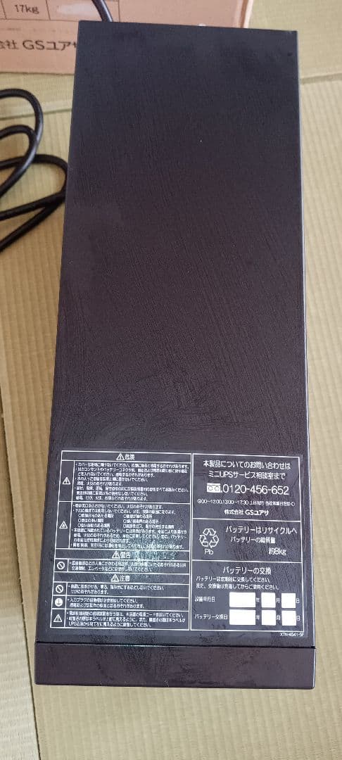 無停電電源装置 GS YUASA