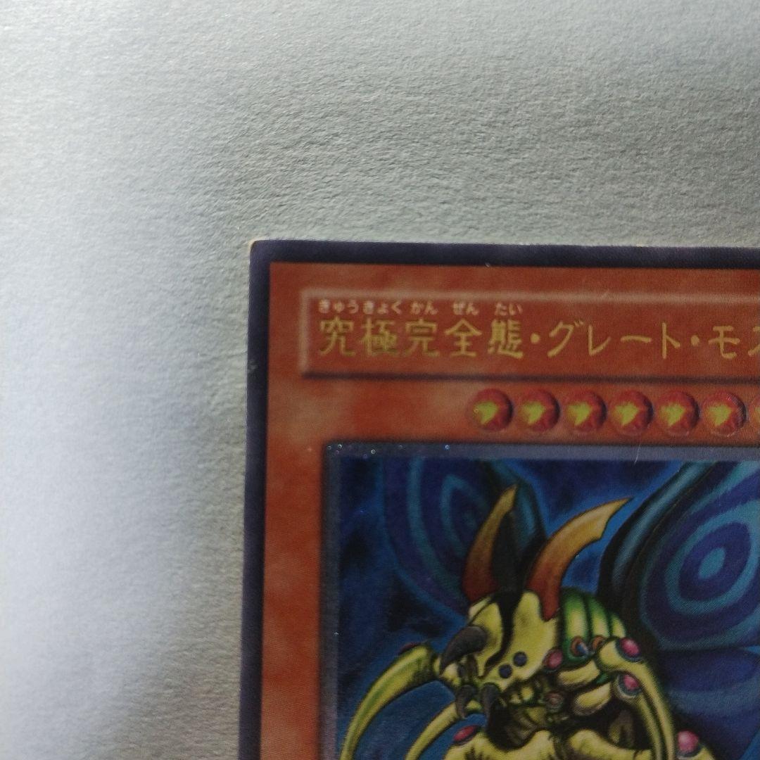 遊戯王 究極完全態・グレート・モス レリーフ　アルティメットレア