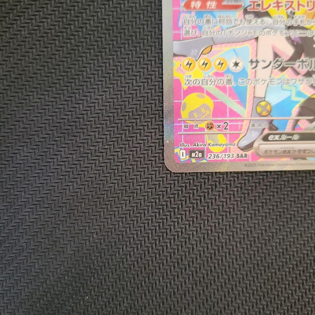 ナンジャモのハラバリーex SAR 2枚　メガドリームex