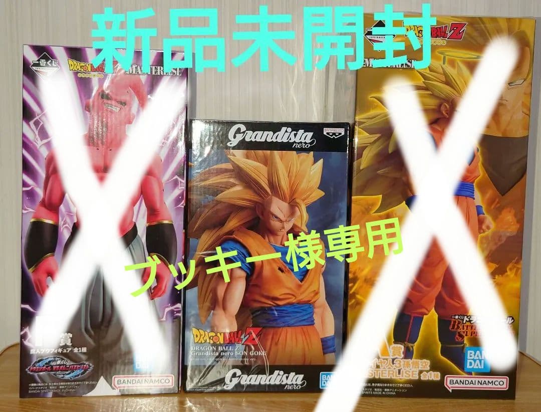 ドラゴンボール　超サイヤ人3孫悟空 グランディスタ ネロ 新品未開封