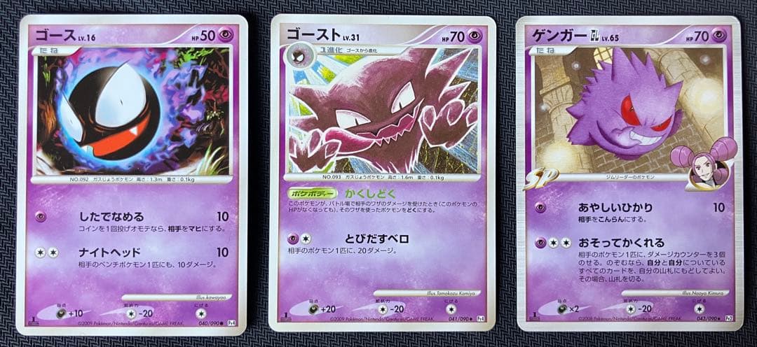 ゴース ゴースト ゲンガー Pt4 アルセウス光臨