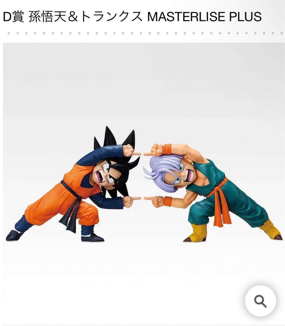 一番くじ　ドラゴンボール MASTERLISE PLUS 孫悟空&トランクス