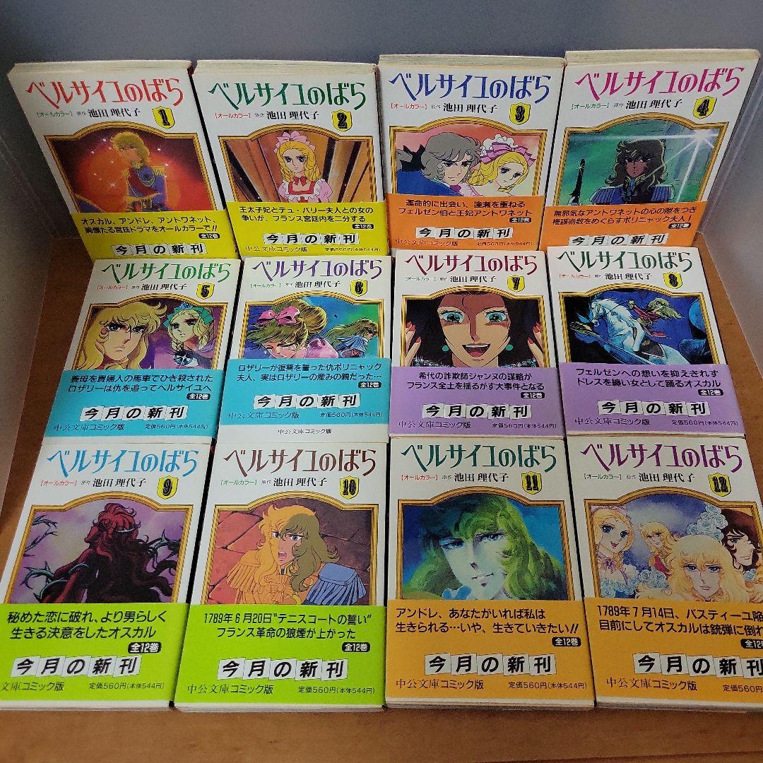 「ベルサイユのばら 」 オールカラー 全12巻