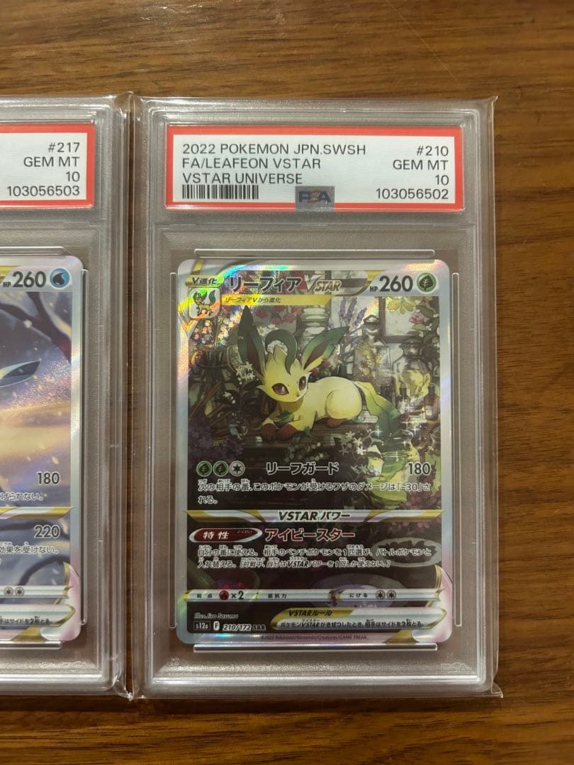 S【PSA10】リーフィア グレイシア Vstar SAR 連番