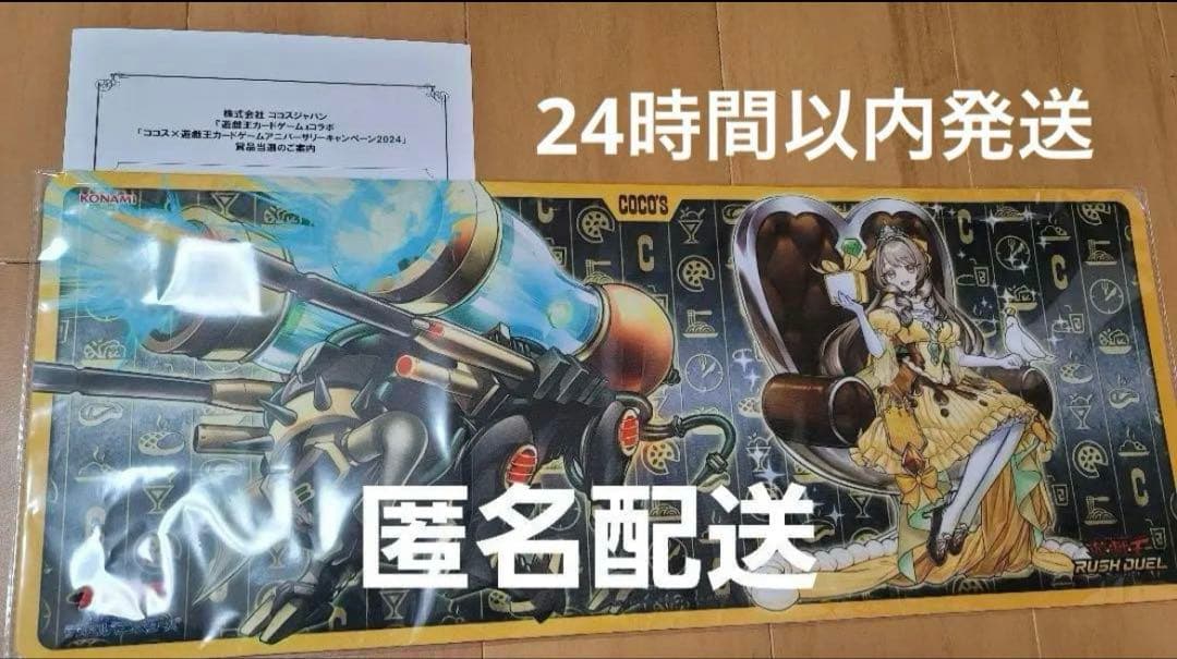 遊戯王ラッシュデュエル　ココス　300名限定　プレイマット