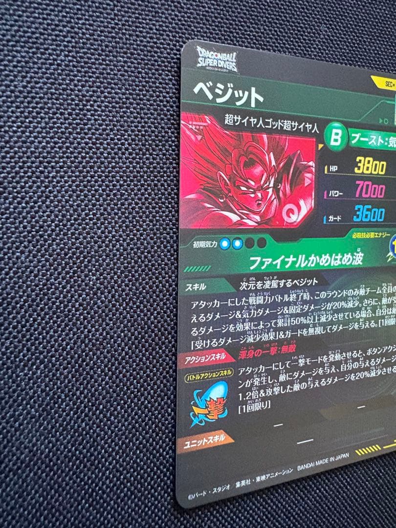 【即日発送】ドラゴンボールダイバーズ　ベジット　ゴジータ　SEC★　パラレル