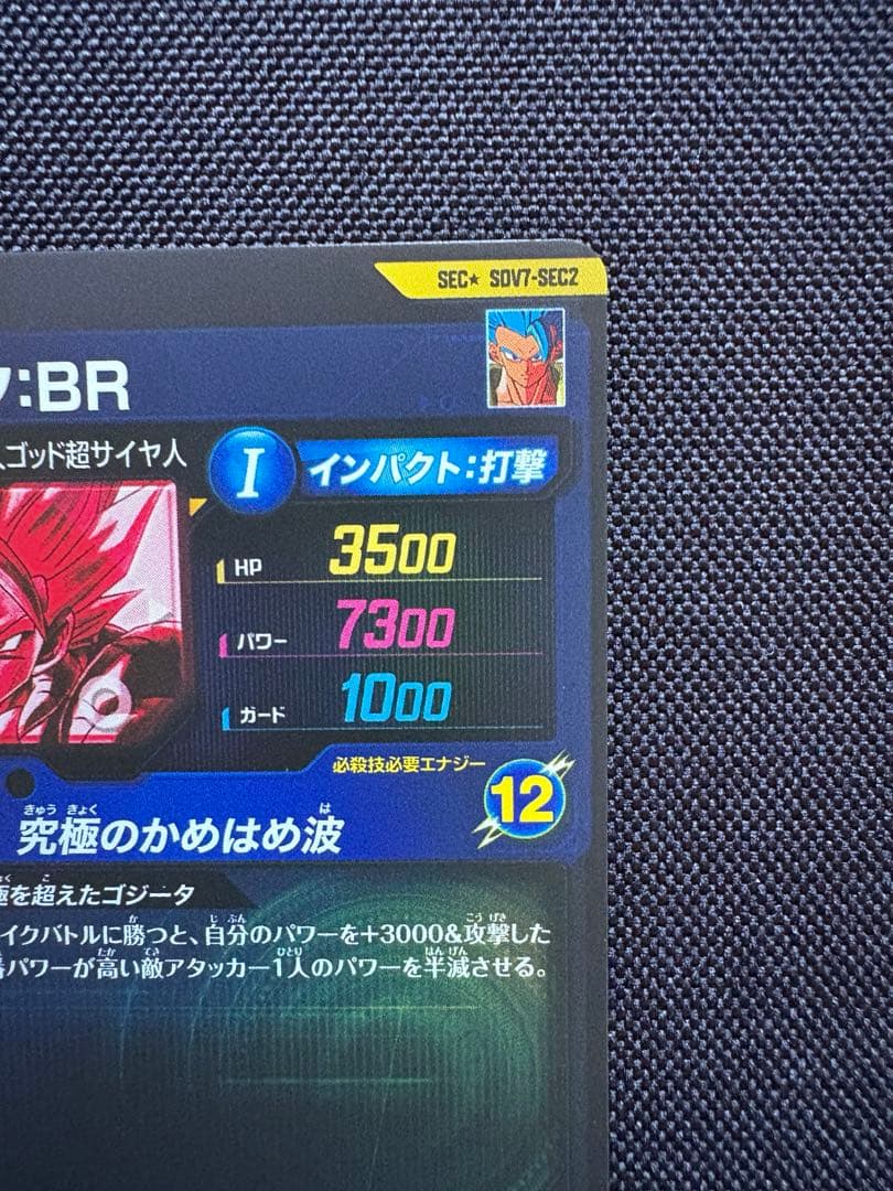 【即日発送】ドラゴンボールダイバーズ　ベジット　ゴジータ　SEC★　パラレル