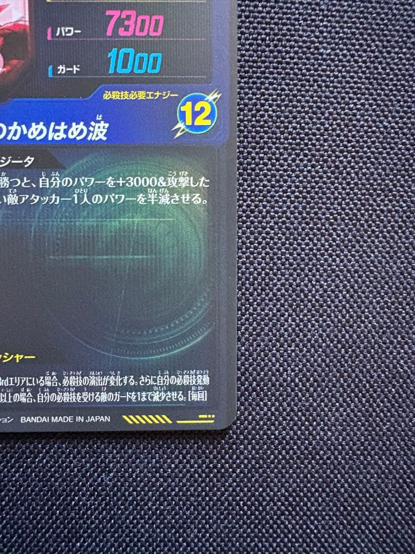 【即日発送】ドラゴンボールダイバーズ　ベジット　ゴジータ　SEC★　パラレル
