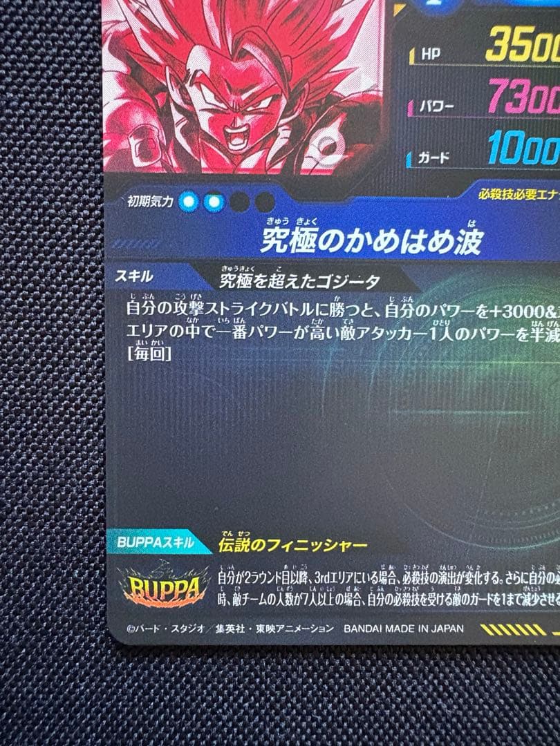 【即日発送】ドラゴンボールダイバーズ　ベジット　ゴジータ　SEC★　パラレル