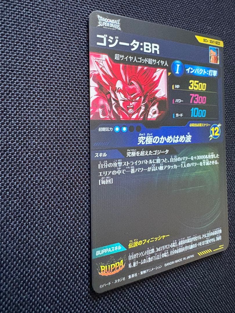 【即日発送】ドラゴンボールダイバーズ　ベジット　ゴジータ　SEC★　パラレル