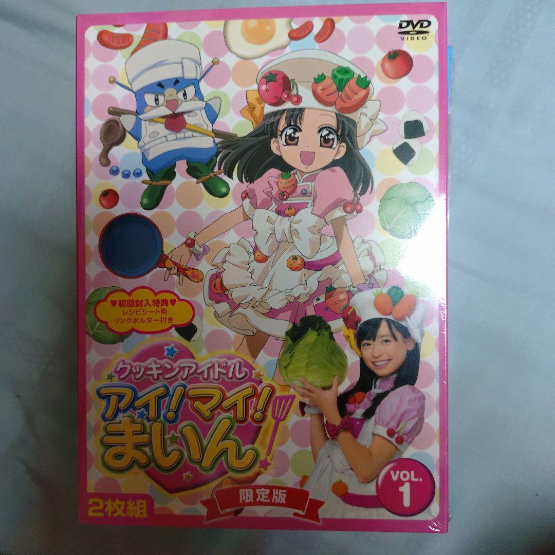新品クッキンアイドル　アイ!マイ!まいん! DVD 全8巻 限定版
