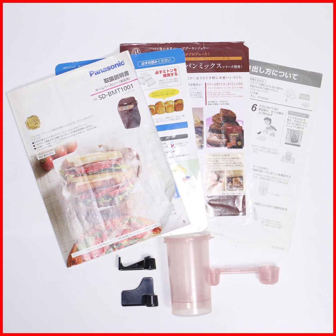 Panasonic SD-BMT-1001 ホームベーカリー