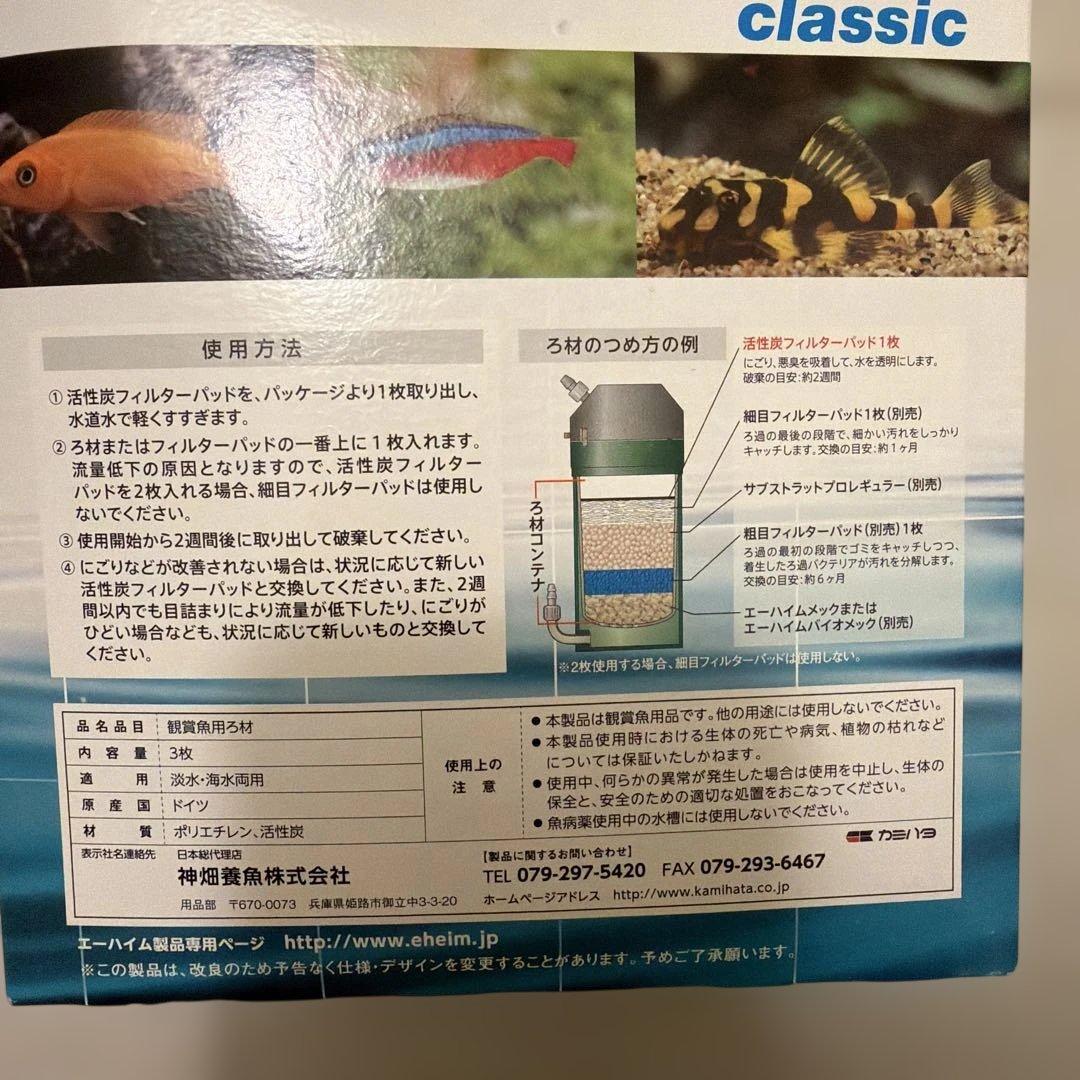 ろ材未使用品入れ替え済。EHEIM エーハイム　外部フィルター 2213、予備品