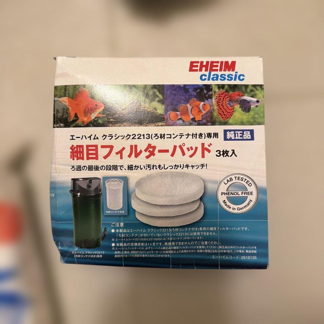 ろ材未使用品入れ替え済。EHEIM エーハイム　外部フィルター 2213、予備品