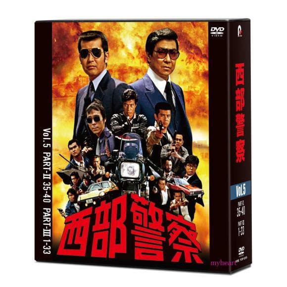 メルカリ セール新品 西部警察 40th Anniversary Vol.5 …