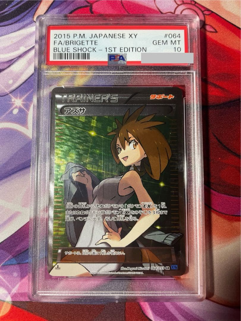ポケモンカードゲームXY青い衝撃　アズサ 1st Edition PSA10