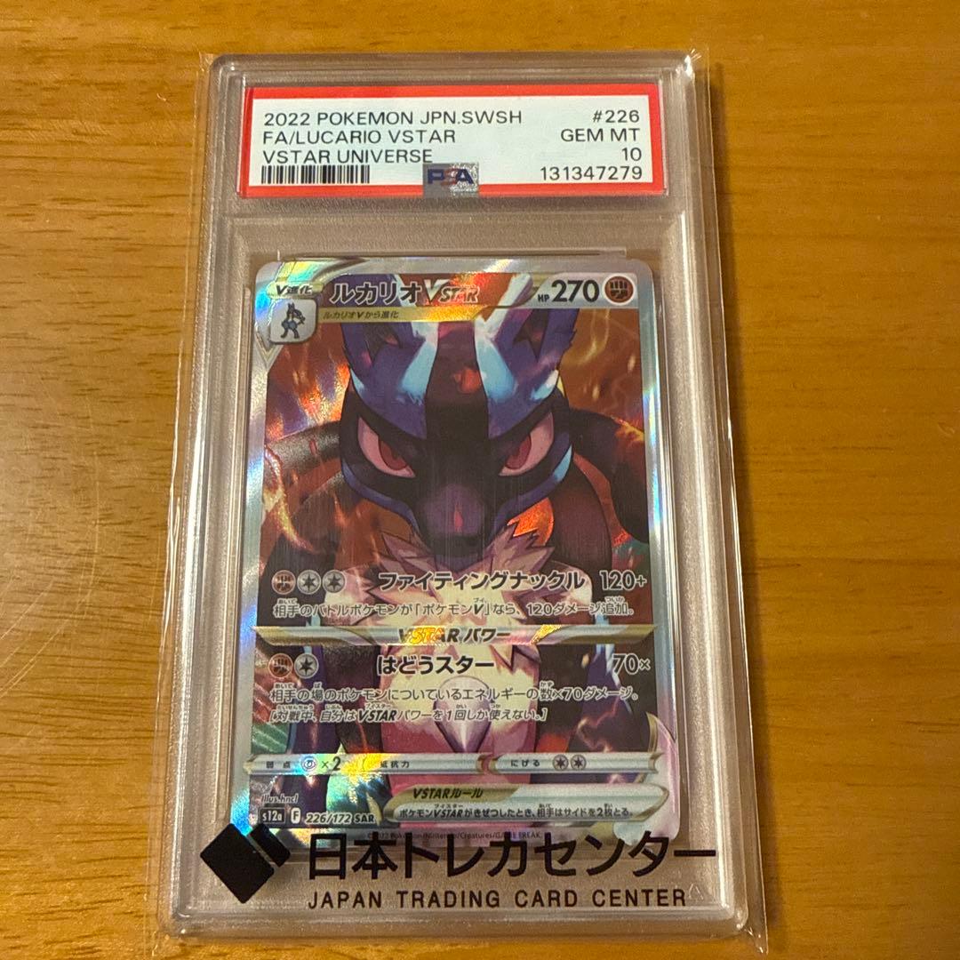 ルカリオVSTAR SAR S12a VSTARユニバース 226/172