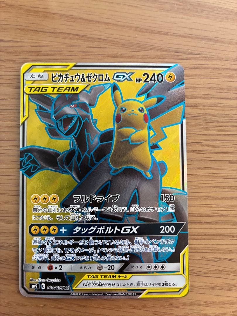 【K】ピカチュウ＆ゼクロムGX SR SM9 タッグボルト 100/095