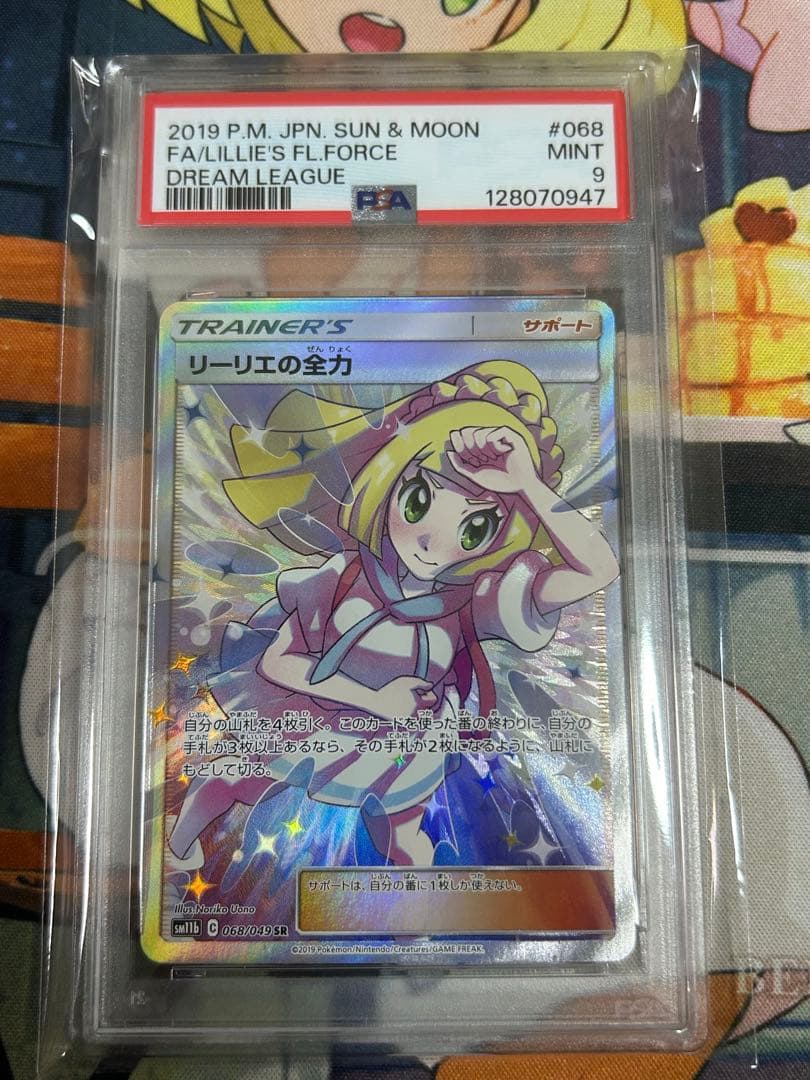 じ*る様 リーリエの全力 SR SM11b ドリームリーグ 068/049 PS