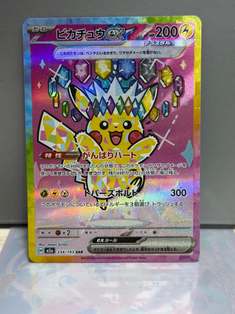 ピカチュウEX 200HP SAR