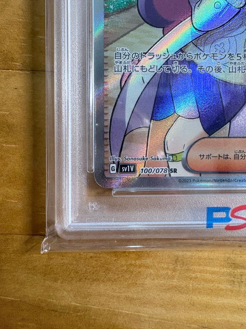 ミモザ SR PSA10 GEM MINT SV1V バイオレットex