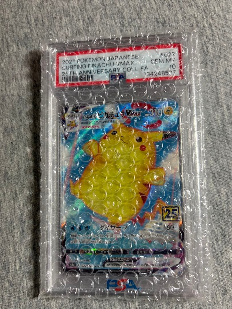 R*様 なみのりピカチュウVMAXRRR S8a 25th PSA10