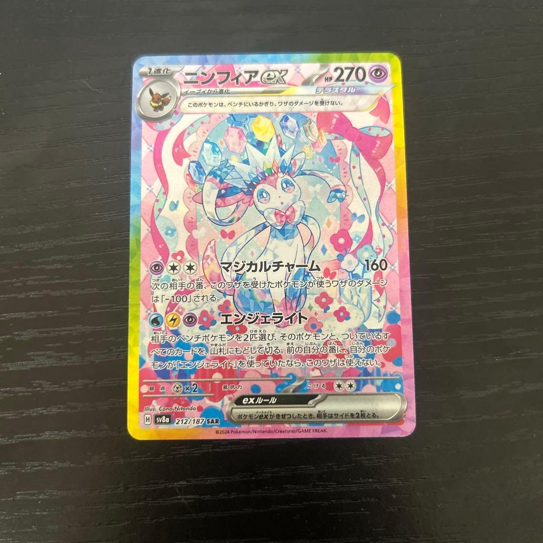 ポケモンカード　ニンフィアex SAR 212/187 テラスタルフェスex