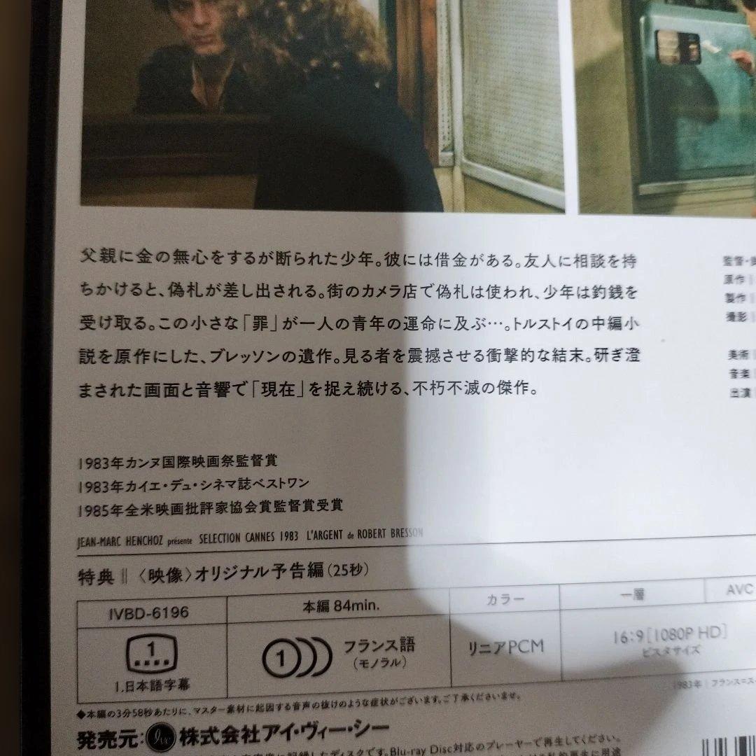 ラルジャン L'Argent Blu-ray ロベール・ブレッソン