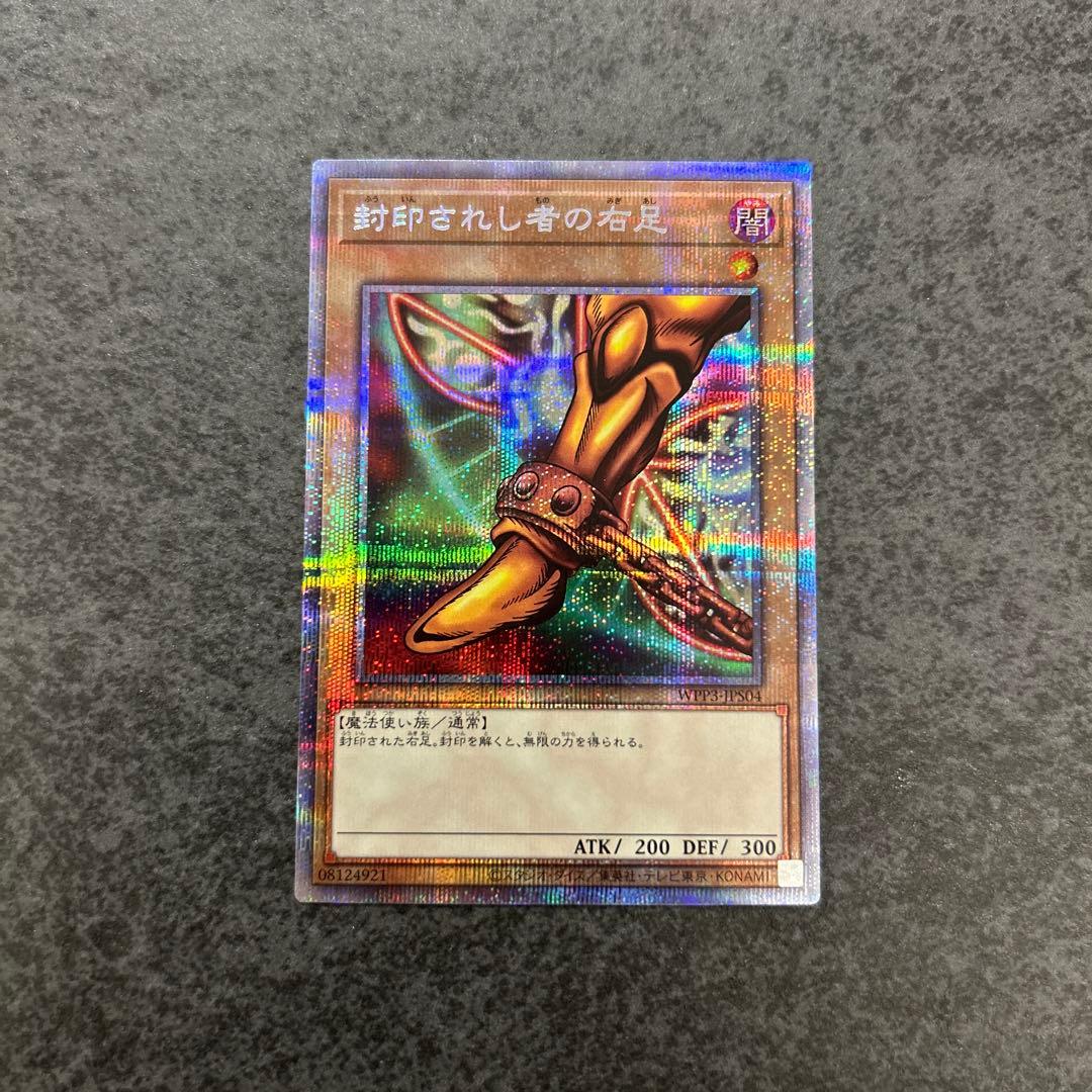 遊戯王　エクゾディア　プリズマ