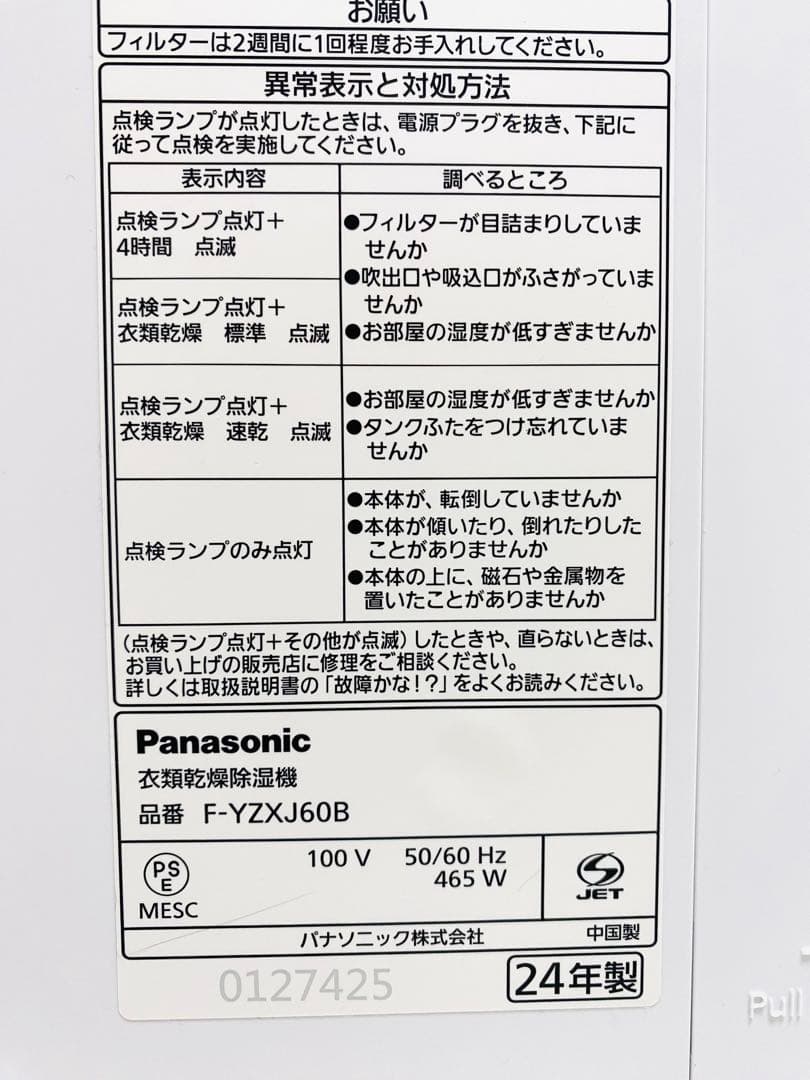 Panasonicパナソニック　衣類乾燥除湿機F-YZXJ60B