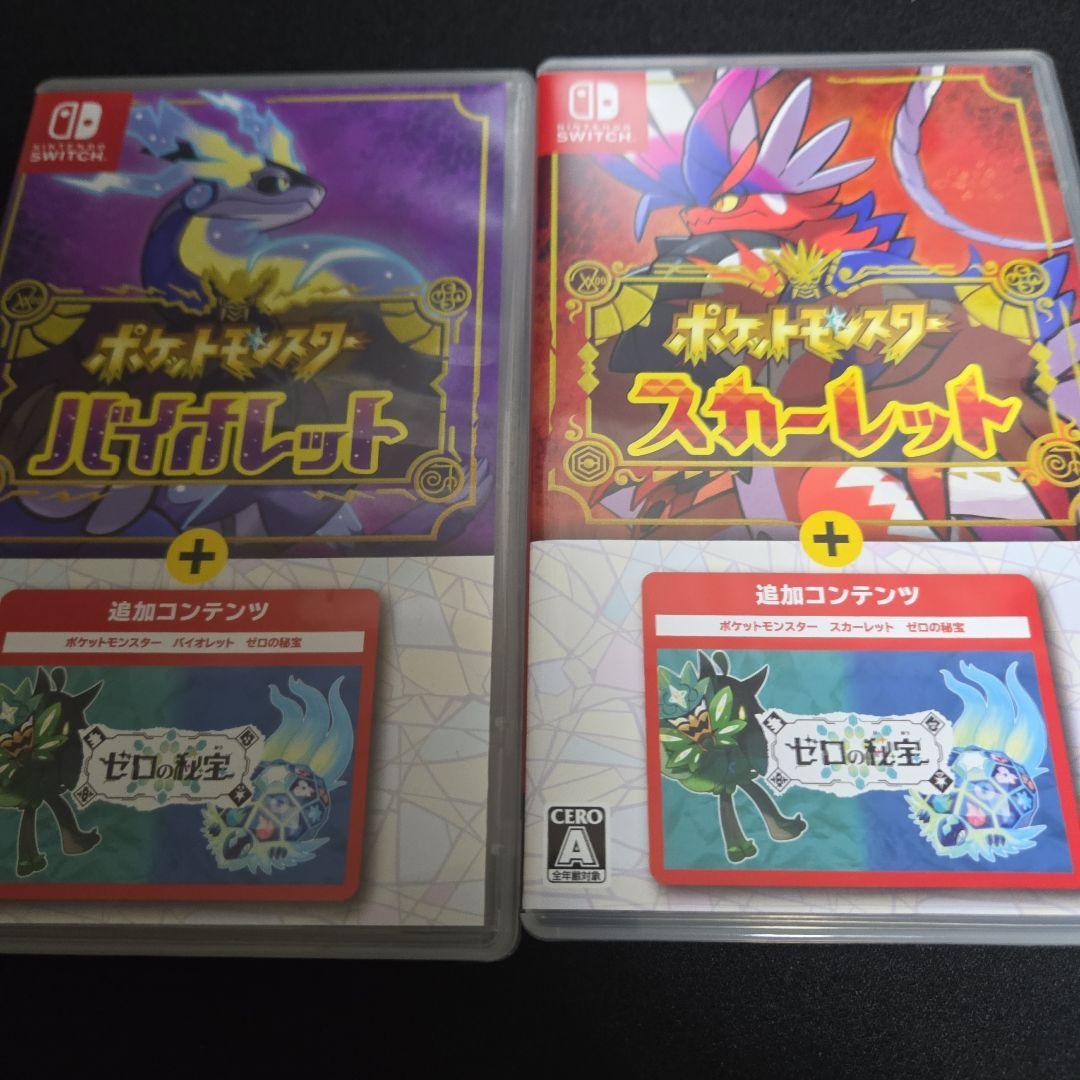 ポケットモンスター バイオレット　スカーレット+ゼロの秘宝