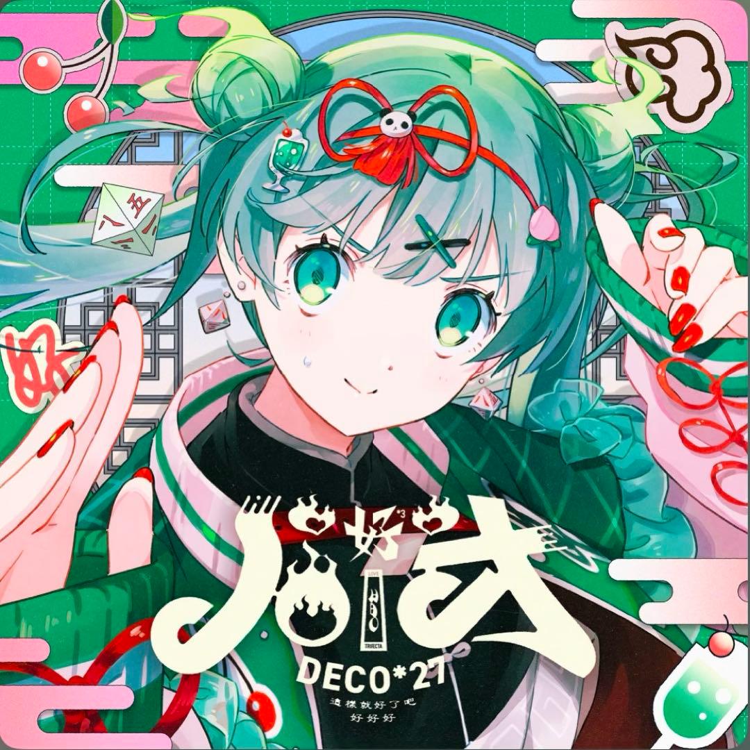 初音ミク ハオ DECO*27 - HAO コスプレ 衣装