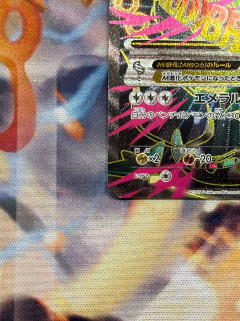 MレックウザEX SR XY6 エメラルドブレイク 086/078