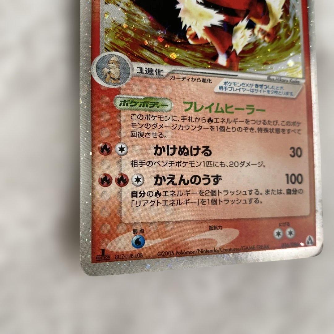 【ウインディex 】拡張パック まぼろしの森 016/086 1stエディション