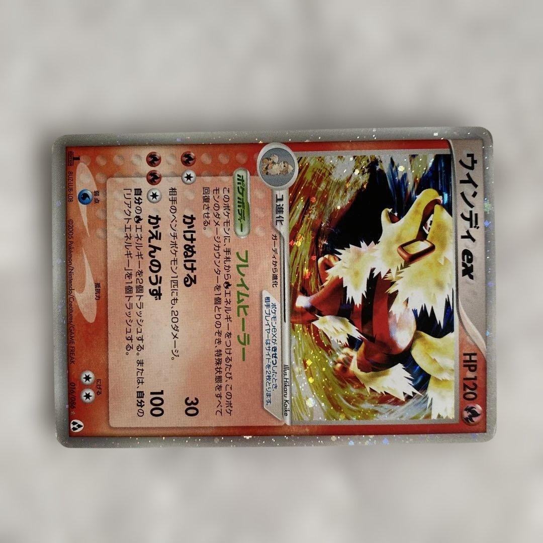 【ウインディex 】拡張パック まぼろしの森 016/086 1stエディション