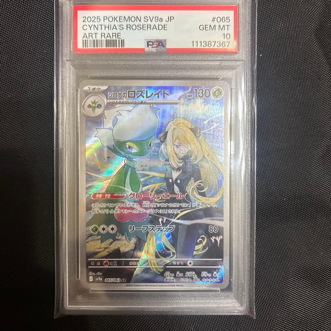 シロナのロズレイド AR SV9a 熱風のアリーナ 065/063