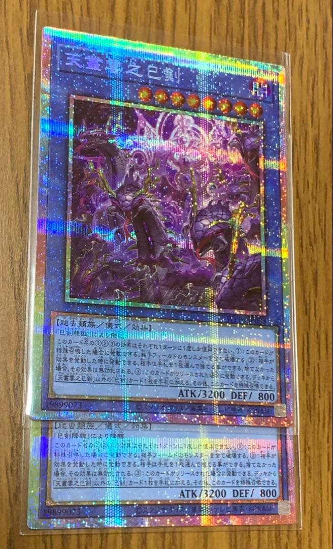 【専用】遊戯王　天叢雲之巳剣　プリズマ　プリシク　2枚