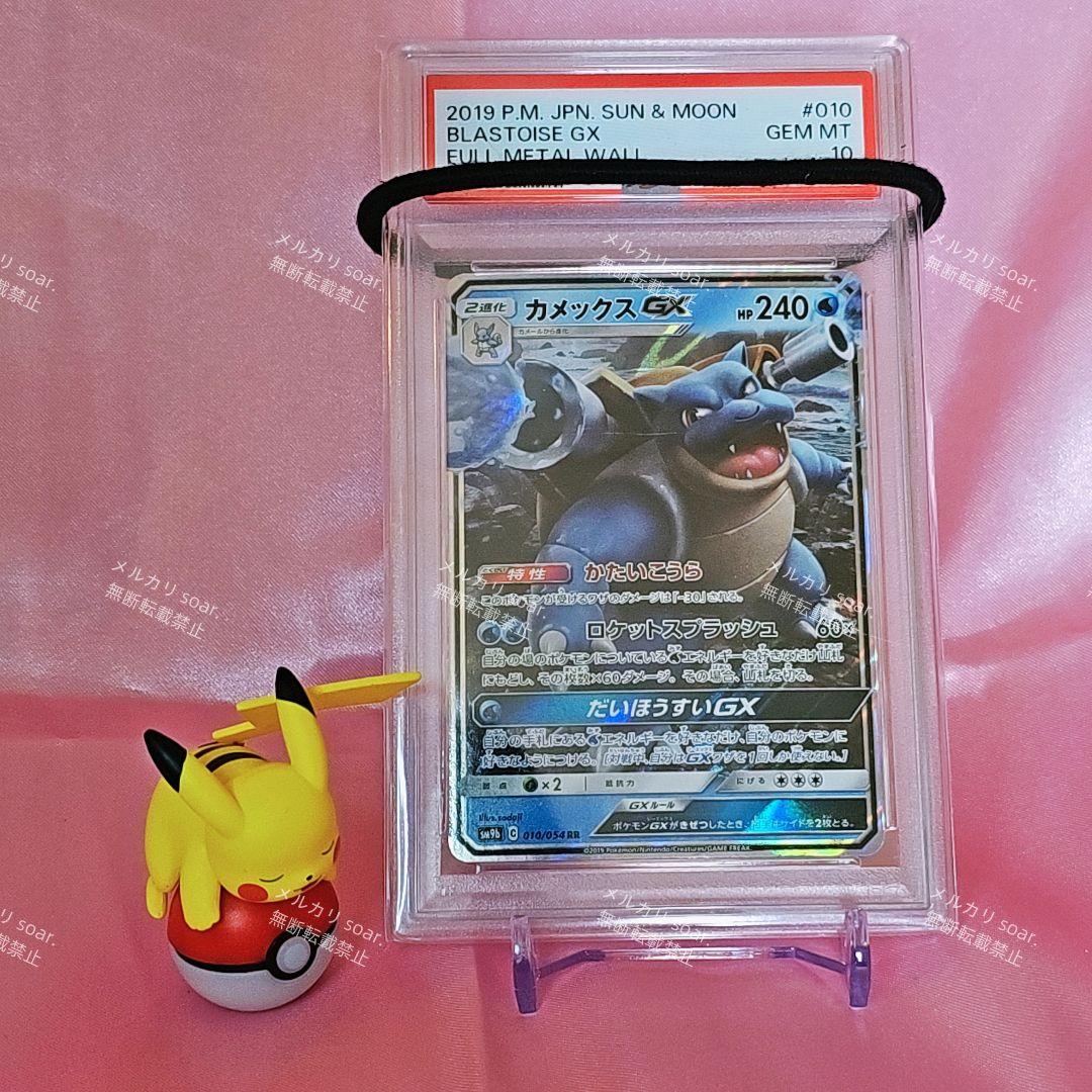 ポケモンカード カメックスGX RR フルメタルウォール PSA10