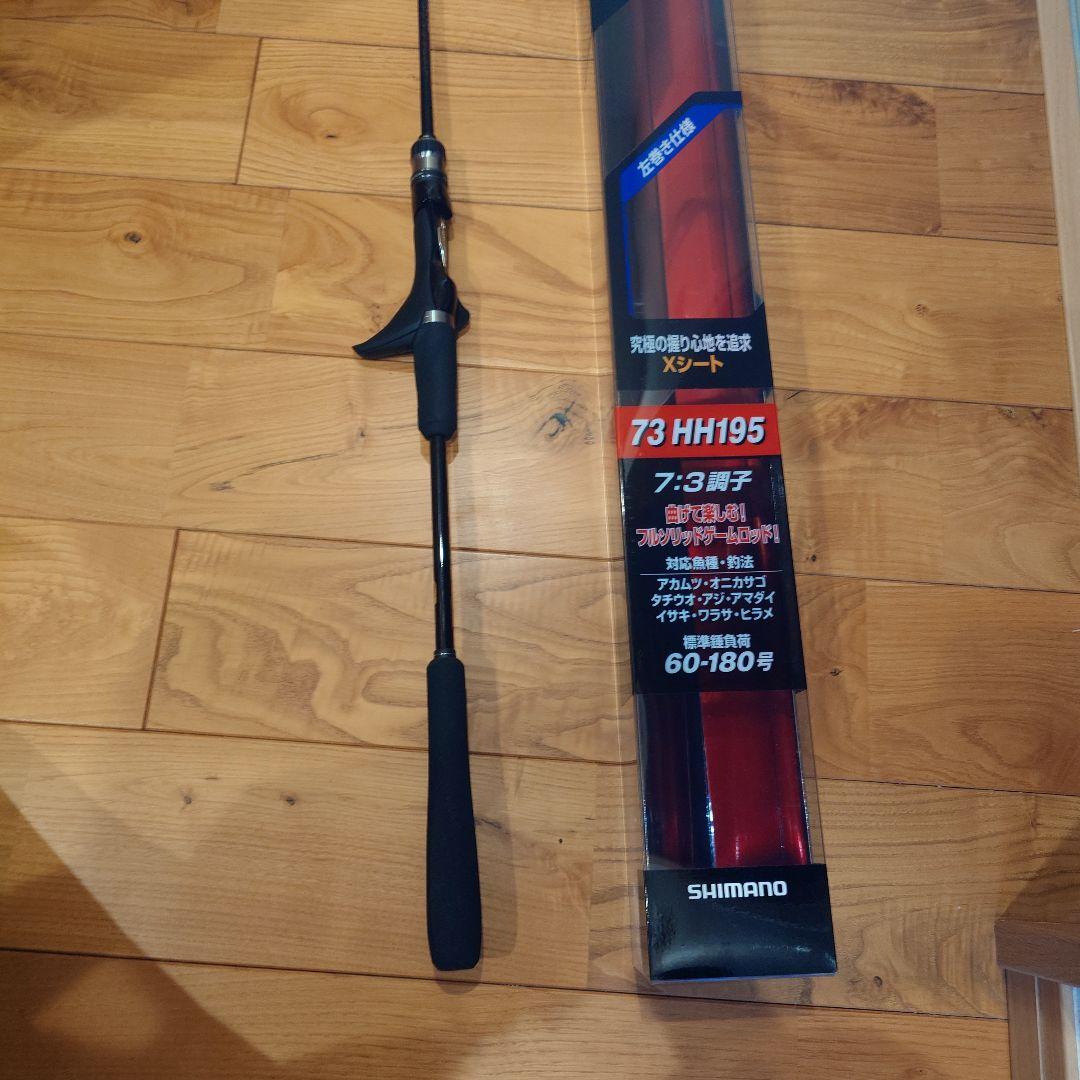 シマノ　エキサイトゲーム　73　HH 195　今週限定値下げ