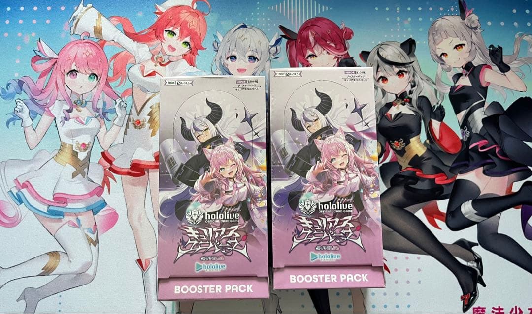 キュリアスユニバース2箱