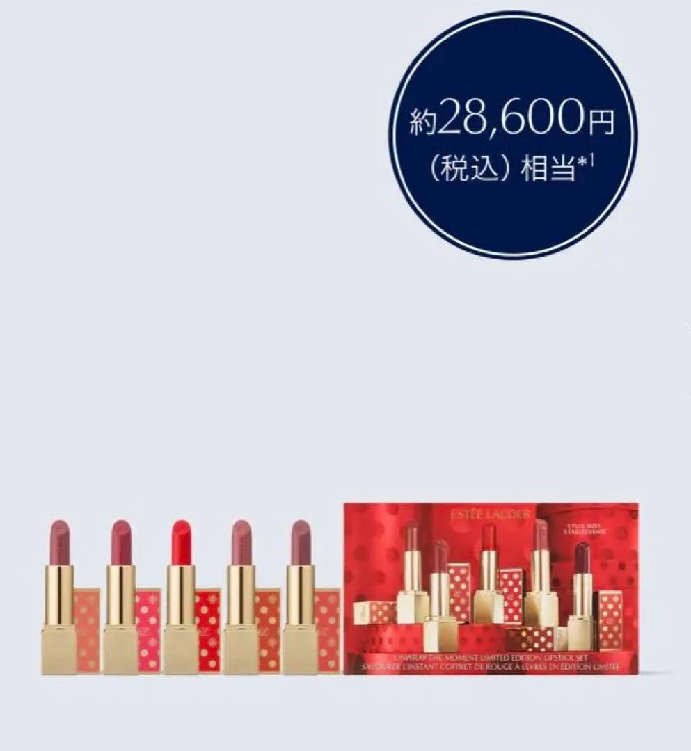 2025ホリデー限定リップセット　 エスティローダー