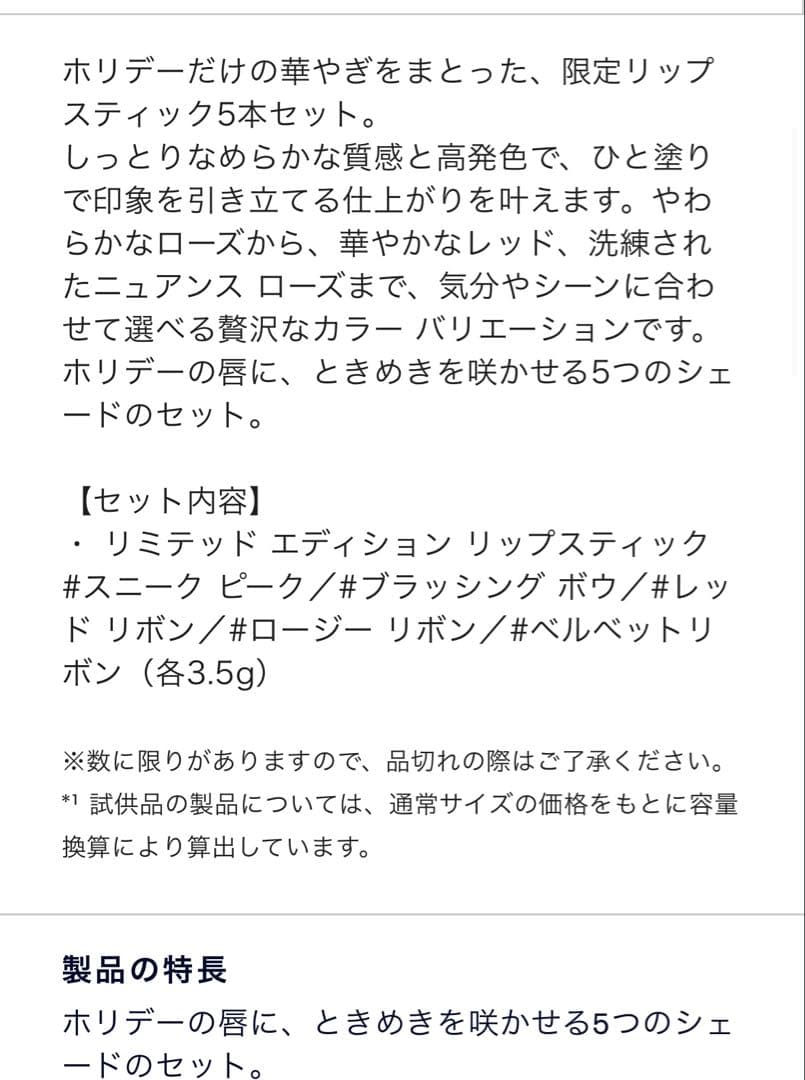 2025ホリデー限定リップセット　 エスティローダー