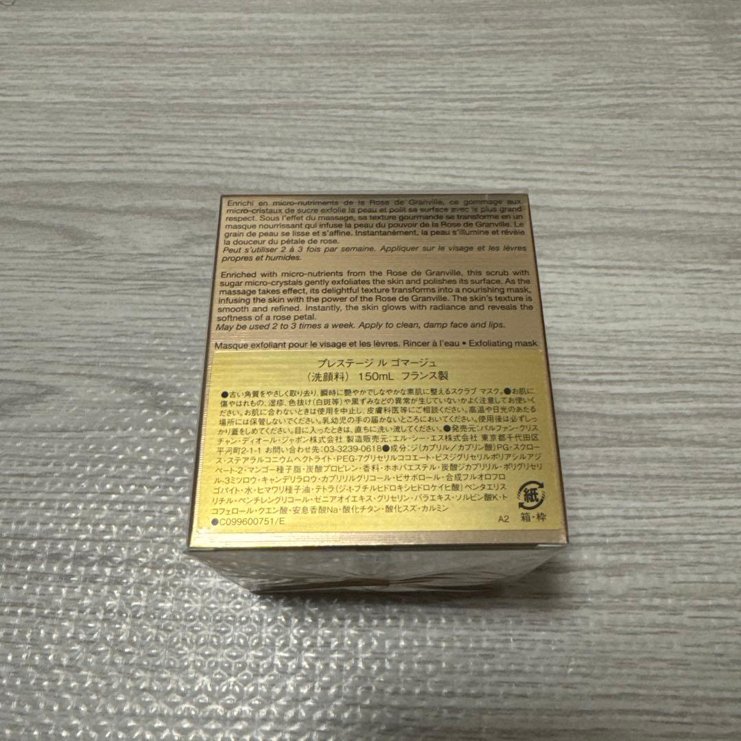 Dior プレステージ ル ゴマージュ150ml